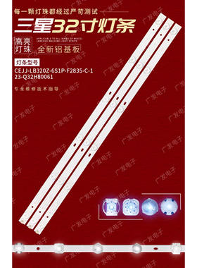 塞格适用三星KA32T33灯条23-Q32H80061 CEJJ-LB320Z-6S1P-F2835-C