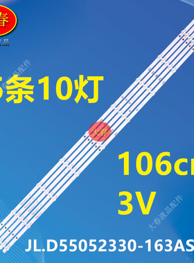 适用酷开55P53 创维55A23S灯条JL.D55052330-163AS-M_V01