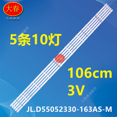 适用创维酷开55P53灯条JL.D55052330-163AS-M-V01背光灯10灯5条