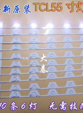 适用于 东芝55U65EBC灯条4C-LB5506-HR1 55E5800 55HR330M06A1