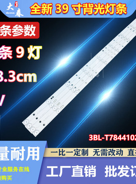 适用全新海尔39A3 LE39B3300W液晶灯条3BL-T7844102-02 E469119