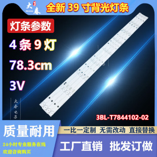 适用全新海尔39A3 LE39B3300W液晶灯条3BL-T7844102-02 E469119