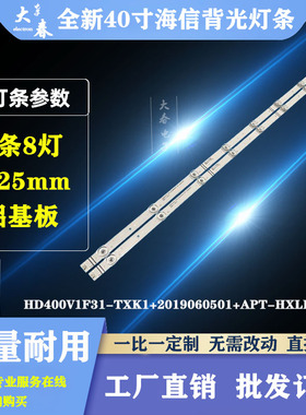 全新海信HZ40E35D灯条HD400V1F31-TXK1+2019060501+APT-HXLB19047