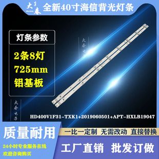 全新海信HZ40E35D灯条HD400V1F31-TXK1+2019060501+APT-HXLB19047