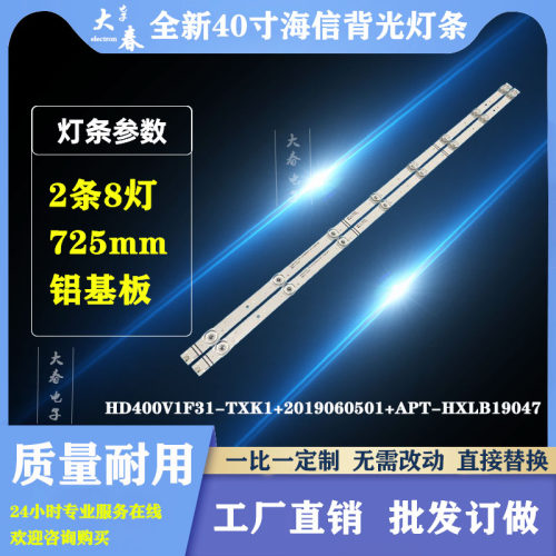 适用海信HZ40E35D灯条HD400V1F31-TXK1+2019060501+APT-HXLB19047