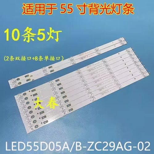适用海尔LU55C31 JVC LT-55MCS780风行Y55G6422/N55 F55S灯条LED