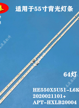 海信55寸背光灯条HE550X5U51-L6K1+2020021101+APT-HXLB20004