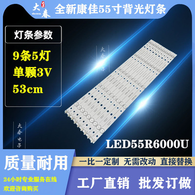 适用康佳KKTV U55J K55J1 A55U灯条LED55R6000U 35022159 3502215