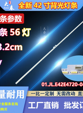 适用先锋LED-42E700N灯条JL.E42E4728-04CS A1背光灯42S1430侧入