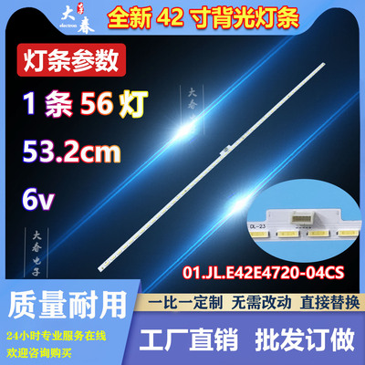 适用先锋LED-42E700N灯条JL.E42E4728-04CS A1背光灯42S1430侧入
