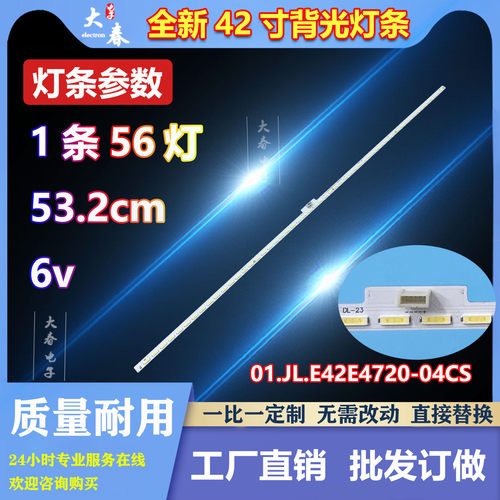 适用先锋LED-42E700N灯条JL.E42E4728-04CS A1背光灯42S1430侧入
