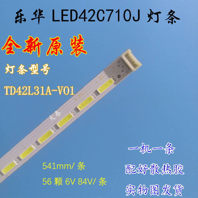 全新原装乐华LED42C710J灯条