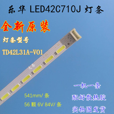 全新原装乐华LED42C710J灯条