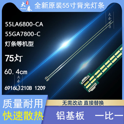 全新原装LG 55LA6800-CA灯条6922L-0069A配屏LC550EUH PF P1 75灯