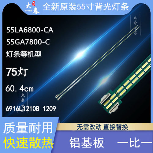 全新原装LG 55LA6800-CA灯条6922L-0069A配屏LC550EUH PF P1 75灯