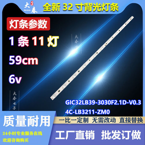 适用TCL L32F3301B 32L2F 背光灯条 4C-LB3211-ZM02J