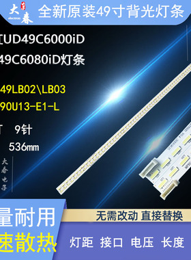 长虹UD49C6000iD UD49C6080iD灯条M490U13-E1-LU CHGD49LB02灯珠