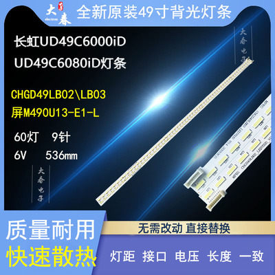 UD49C6000iDUD49C6080iD灯条M