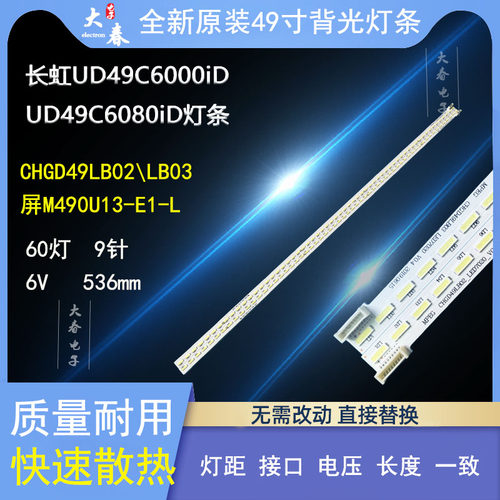 UD49C6000iDUD49C6080iD灯条M