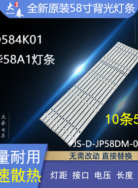 乐华58A1 LED584K01灯条JS-D-JP58DM-051EC(81225) R72-58D04-002