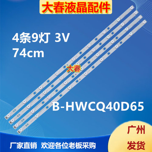 适用夏普LCD-40M3A LCD-40DS15A 40DS16A 40A35A 40MS16A灯条