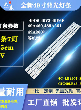 全新TCL 49D6 49V2 49F6F 49A460 49A261 /260 乐华49S2背光灯条