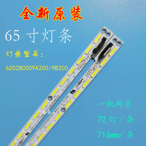 适用创维65E6200灯条全新