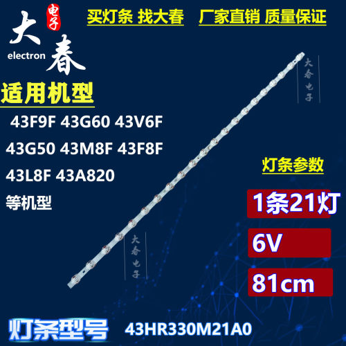 全新TCL43F8F43L8F43A820灯条
