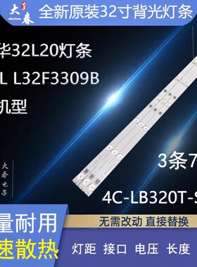 适用于TCL L32F3301B L32F3306B 灯条4C-LB320T-YHB 铝电视灯条