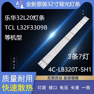适用于TCL L32F3301B L32F3306B 灯条4C-LB320T-YHB 铝电视灯条