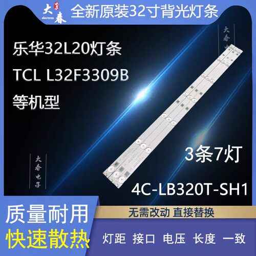 适用于TCL L32F3301B L32F3306B 灯条4C-LB320T-YHB 铝电视灯条