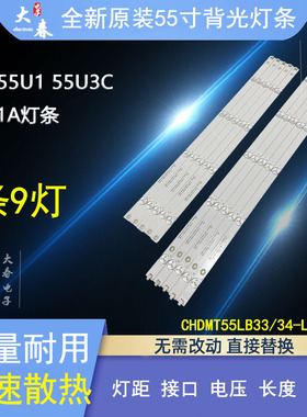 长虹55J5000U灯条C550U16-E2-B(2) LB-C550U16-E2-L-Z铝基5条9灯