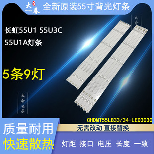 长虹55J5000U灯条C550U16-E2-B(2) LB-C550U16-E2-L-Z铝基5条9灯