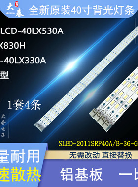 原装夏普LCD-40LX530A 40LX830H灯条LCD-40LX330A/430A/730A/830A