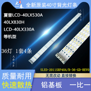 40LX830H灯条LCD 40LX530A 40LX330A 430A 830A 原装 730A 夏普LCD