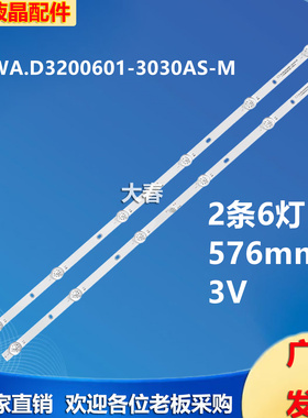 32寸新飞TL-32K6电视灯条SJ.WA.D3200601-3030AS-M 1.14.MD320106