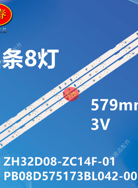 适用熊猫LE32F50 LE32F33灯条ZH32D08-ZC14F-01PB08D575173BL042-