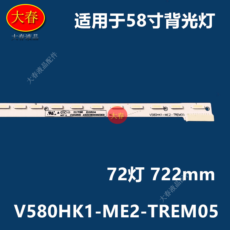 适用TCL L58F3700A灯条V580HK1-ME2-TREM05屏V580HJ1-ME2背光灯