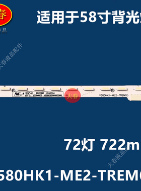 适用飞利浦58PFF3250/T3 58PFF5455/T3灯条 V580HK1-ME2-TREM05