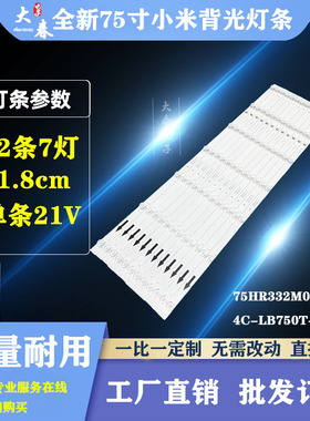 全新适小米L75M6-ES灯条75D8000 75HR332M07A0 V0 4C-LB750T-HR2