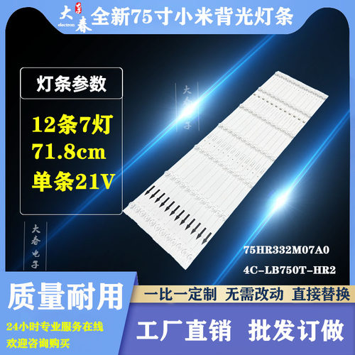 全新小米L75M6-ES 75寸液晶电视灯条 灯管 背光灯12条7灯一套