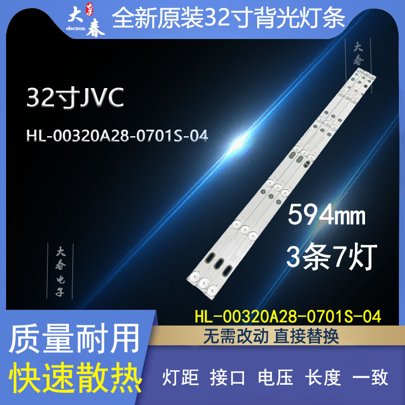 LT-32DE75MS-L2391V1灯条