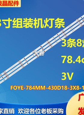 适用于G46HD43 46D9GW LED5022灯条FOYE-784MM-430D18-3X8-1B8C