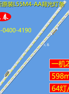 小米原装L55M4-AA液晶电视L55M5-AA LED背光灯条1712-0400-4190