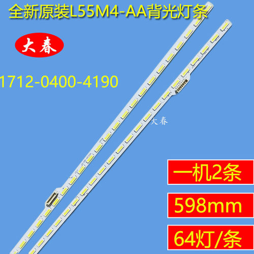 电视L55M5-AALED背光灯条