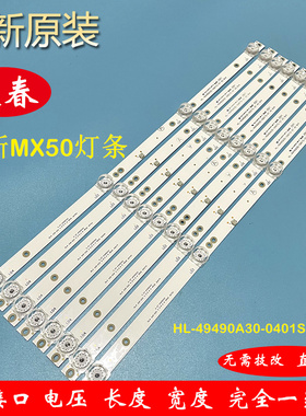 全新原装MS-L2857 V3背光 MS-L3906 V1 HL-49490A30-0401S-01 A3