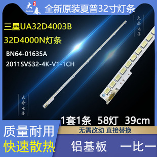 三星 UA32D4003B 32D4000N灯条 BN64-01635A 2011SVS32-4K-V1-1CH