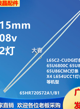适用东芝65U6800C 65U8600C 65U86CMC灯条乐视L654UCC1超4 X65灯