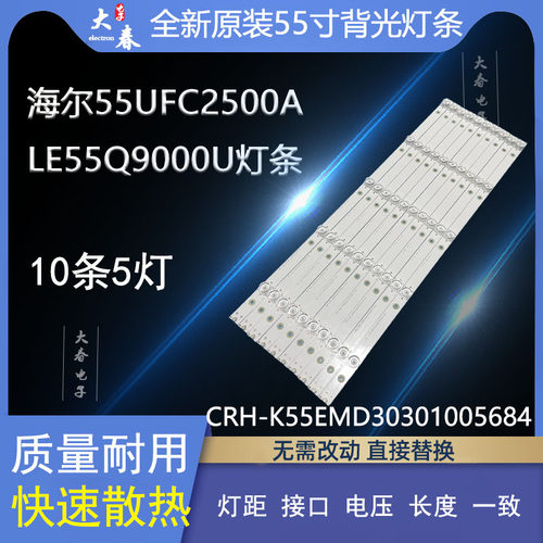 海尔55UFC2500ALE55Q9000U灯条