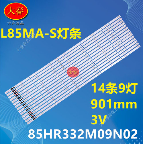 适用小米L85MA-S灯条85D3100 9X14背光灯85HR332M09N02 V1电视机